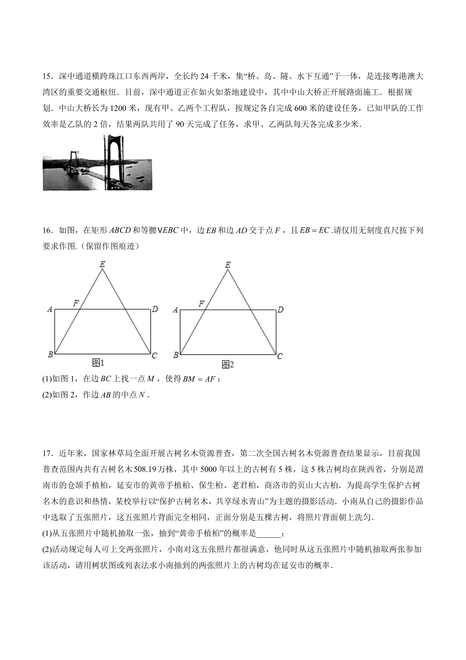 2023年江西省中考第二次模拟数学试卷（含答案）_第3页