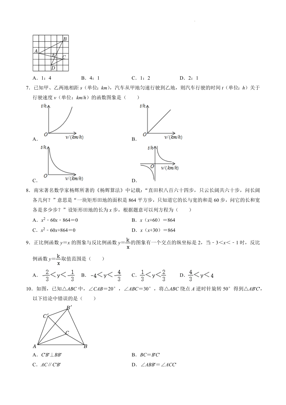 2023年天津市和平区中考一模数学试卷（含答案解析）_第2页
