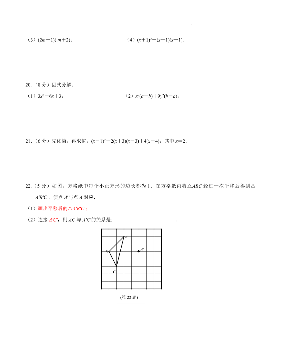 江苏省南京市联合体学校2022-2023学年七年级下期中数学练习试卷（含答案）_第3页
