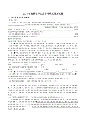2023年安徽省庐江县中考模拟语文试卷（含答案）