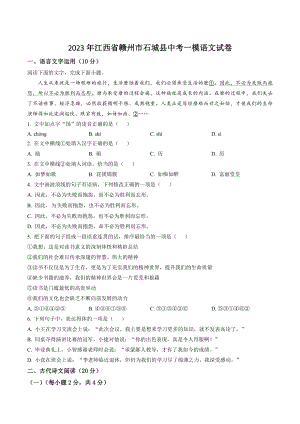 2023年江西省赣州市石城县中考一模语文试卷（含答案解析）