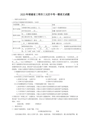 2023年福建省三明市三元区中考一模语文试卷（含答案）
