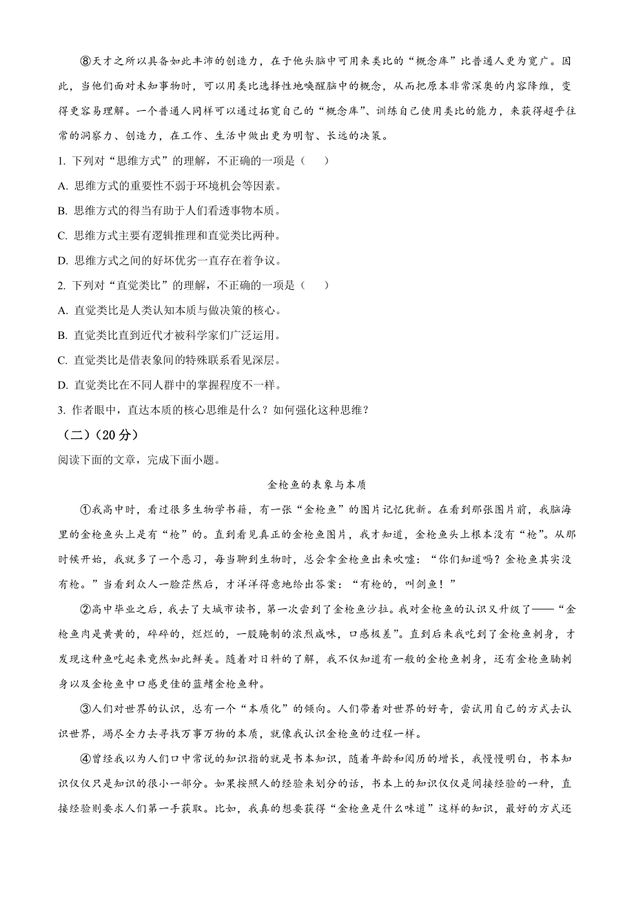 2023年4月湖北省武汉市部分学校中考模拟语文试卷（含答案解析）_第2页