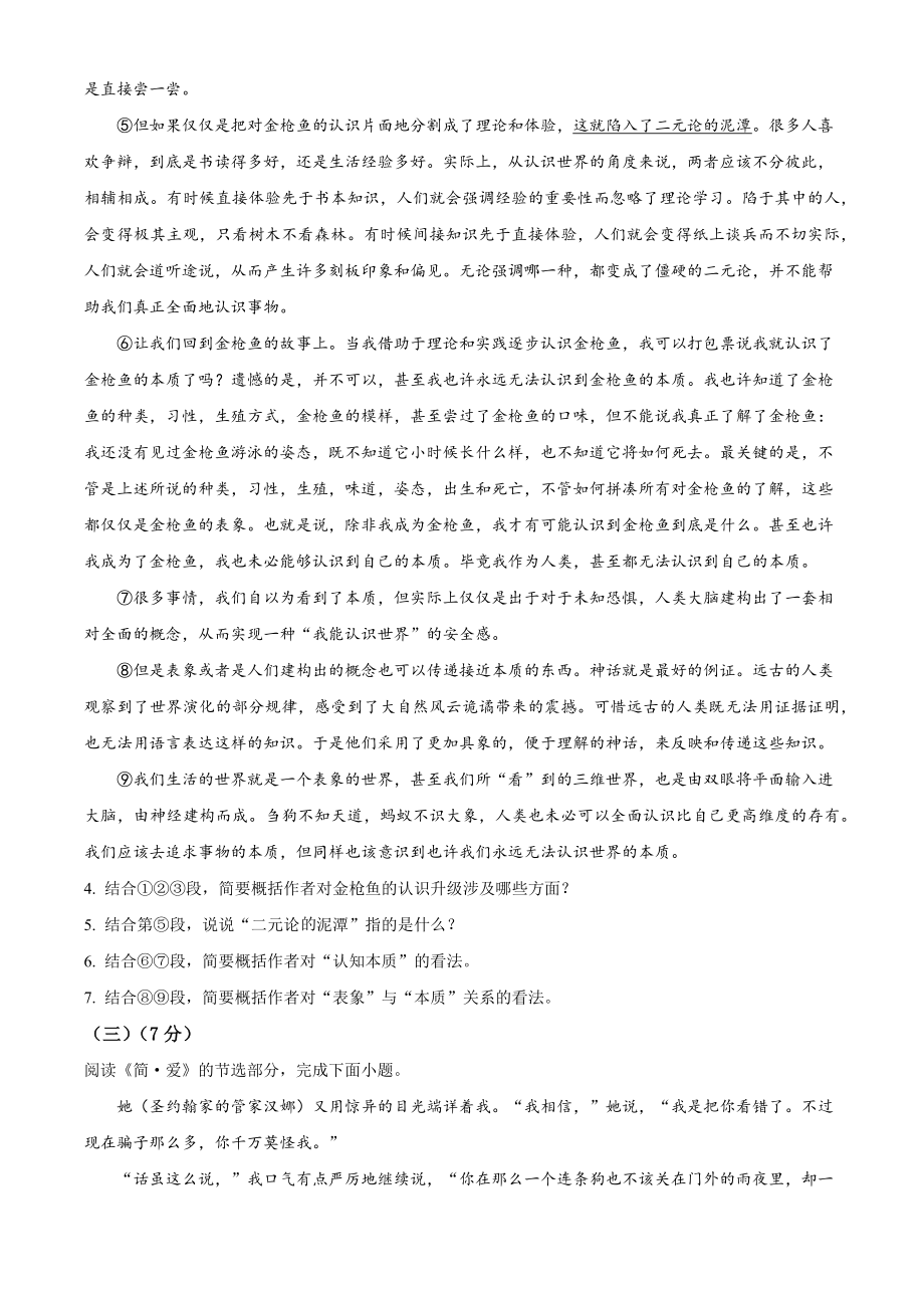 2023年4月湖北省武汉市部分学校中考模拟语文试卷（含答案解析）_第3页
