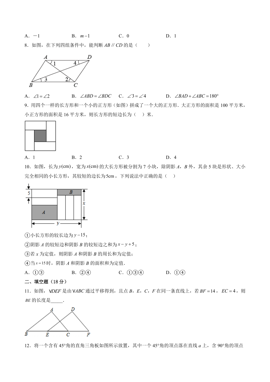2022-2023学年浙教版七年级下期中模拟数学试卷（含答案）_第2页