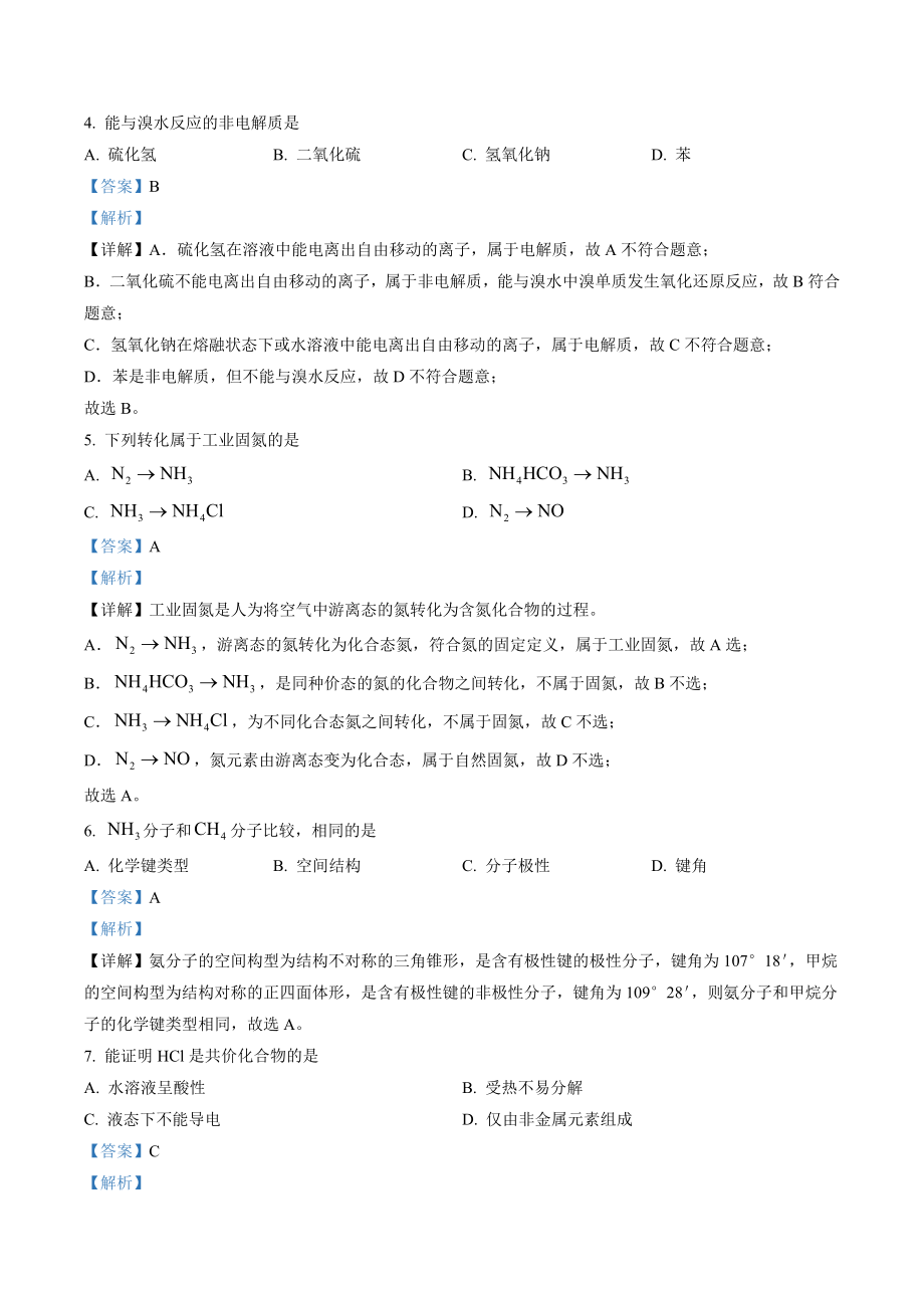 2023届上海市闵行区高三上学期一模化学试卷（含答案）_第2页