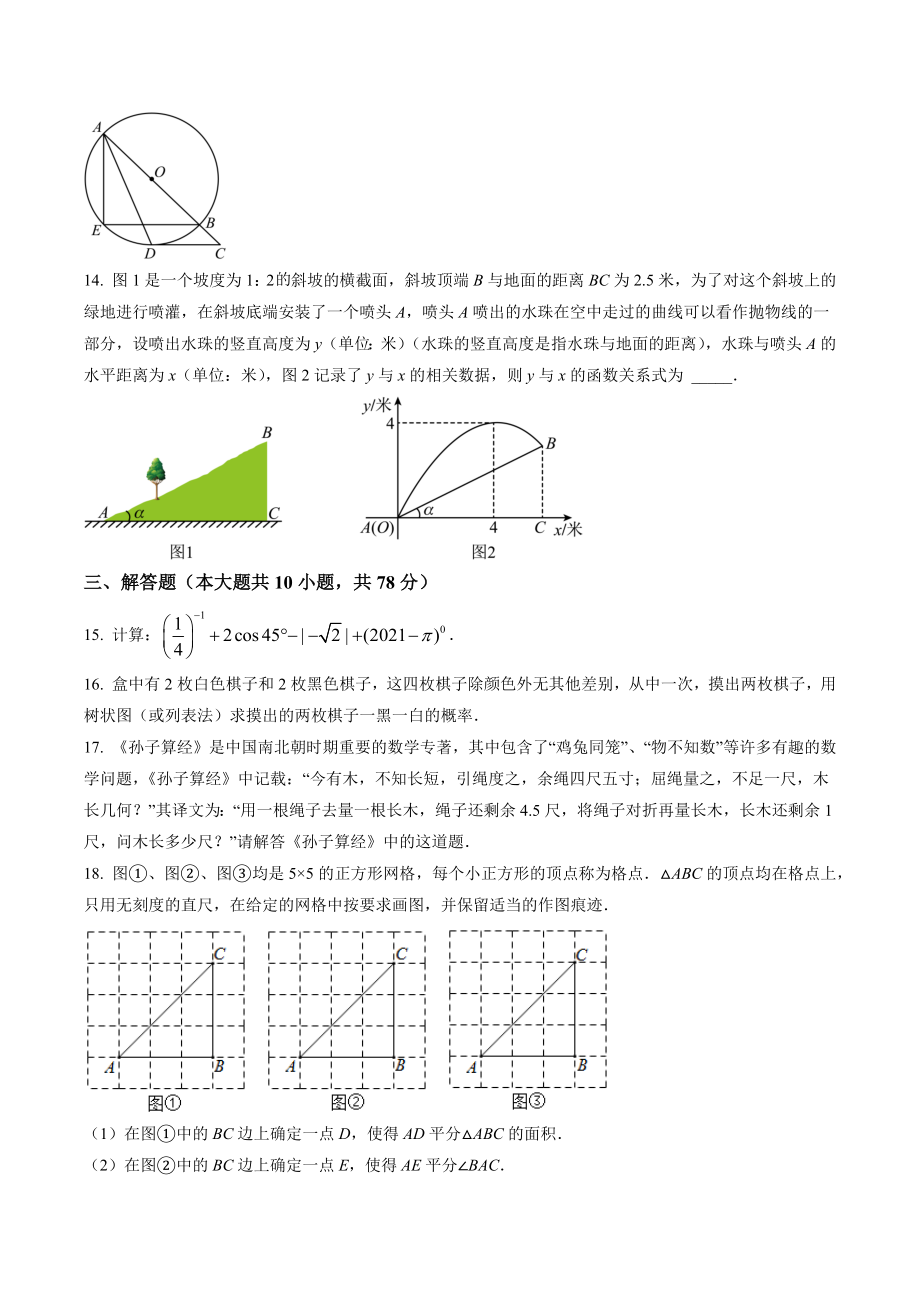 吉林省长春市新区2022届中考二模数学试卷（含答案解析）_第3页
