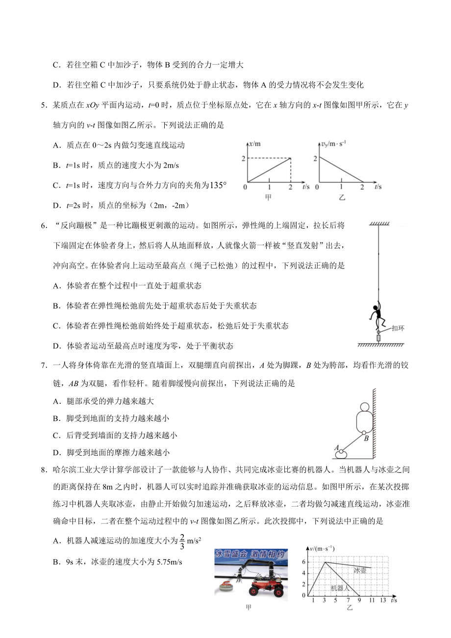 山东省济宁市2022-2023学年高一上期末考试物理试卷（含答案）_第2页
