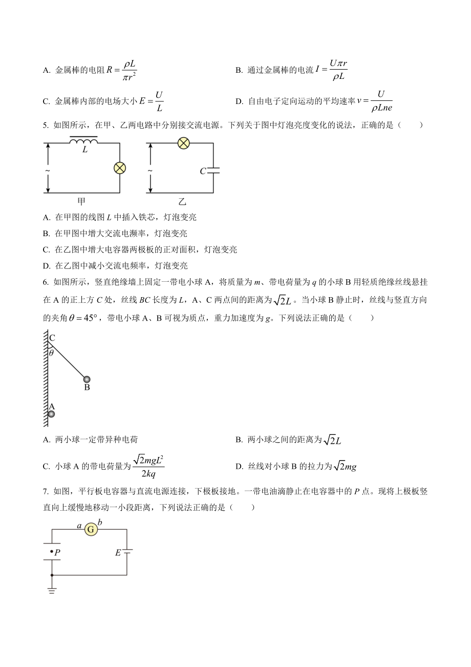 陕西省榆林市2022-2023学年高二上期末物理试卷（含答案）_第2页