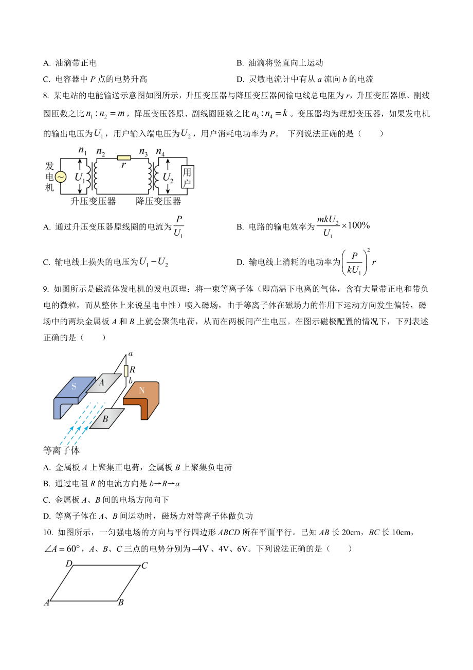 陕西省榆林市2022-2023学年高二上期末物理试卷（含答案）_第3页
