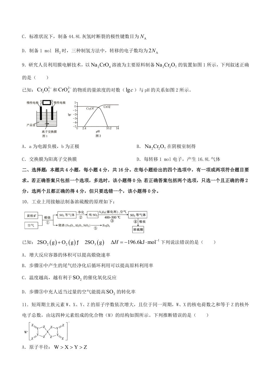 河北省保定市2022届高三第二次模拟考试化学试卷（含答案）_第3页