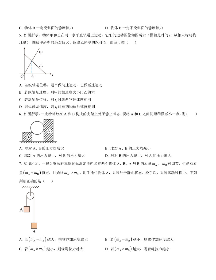 四川省绵阳市2022-2023学年高一上期末考试物理试卷（含答案）_第2页