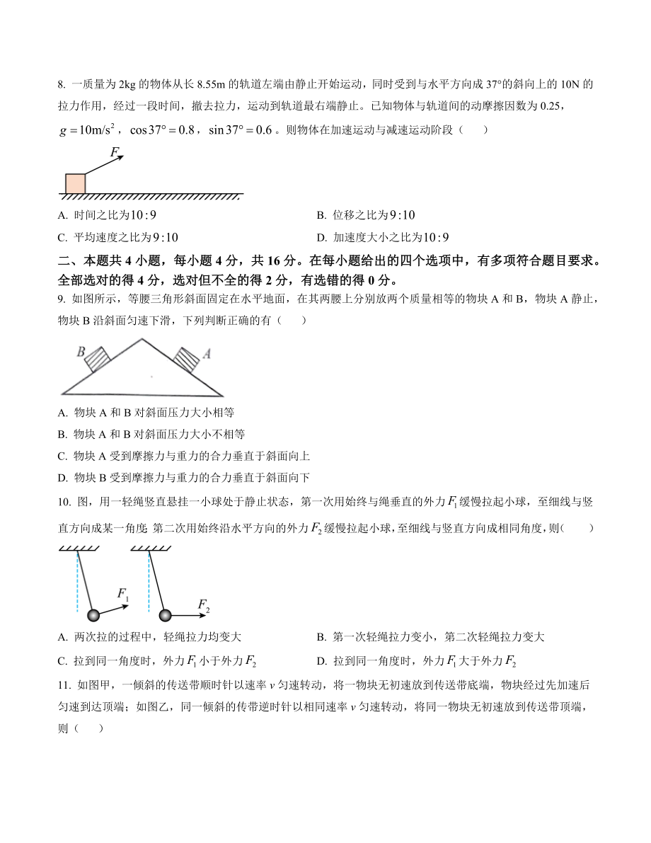 四川省绵阳市2022-2023学年高一上期末考试物理试卷（含答案）_第3页