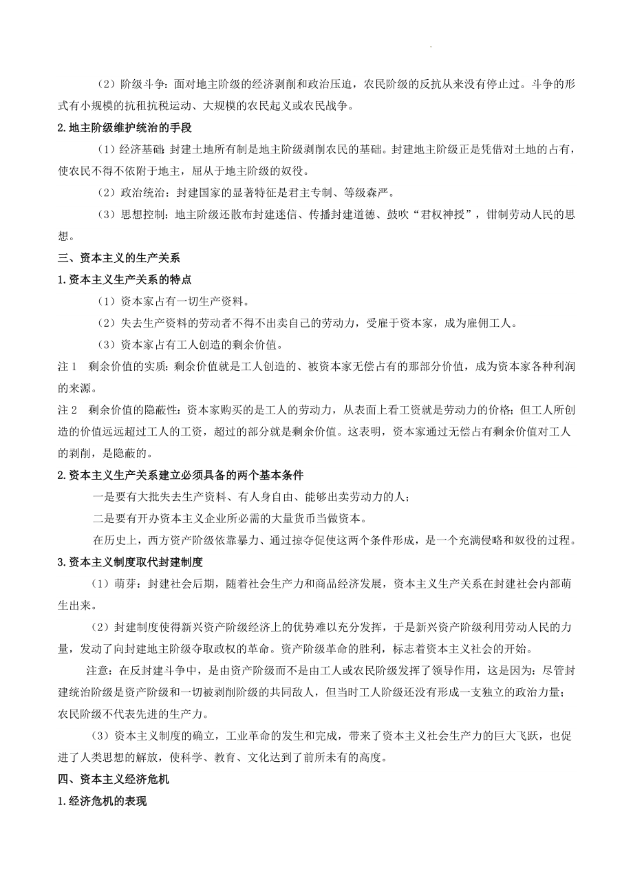 必修一《中国特色社会主义》全册知识梳理_第3页