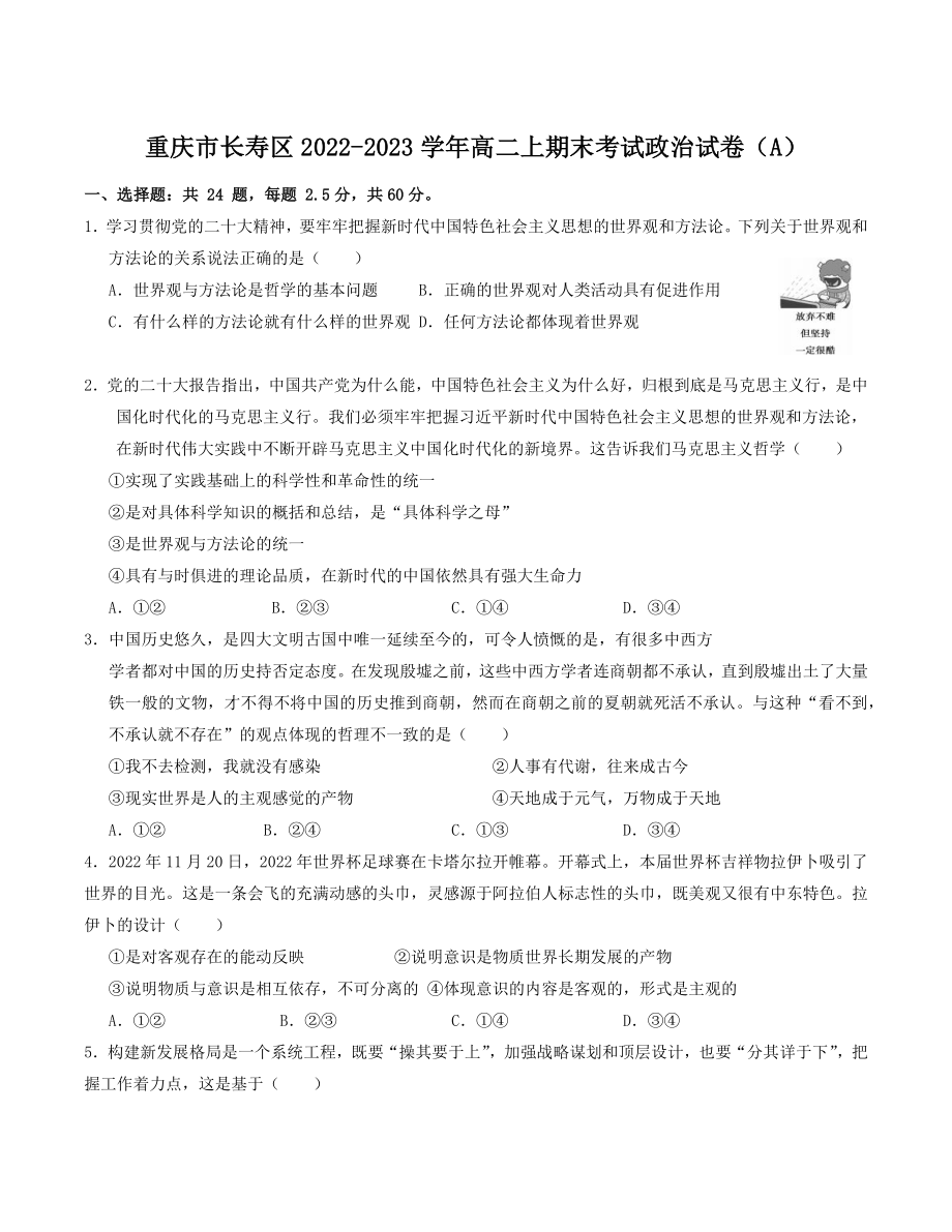 重庆市长寿区2022-2023学年高二上期末考试政治试卷（A）含答案_第1页