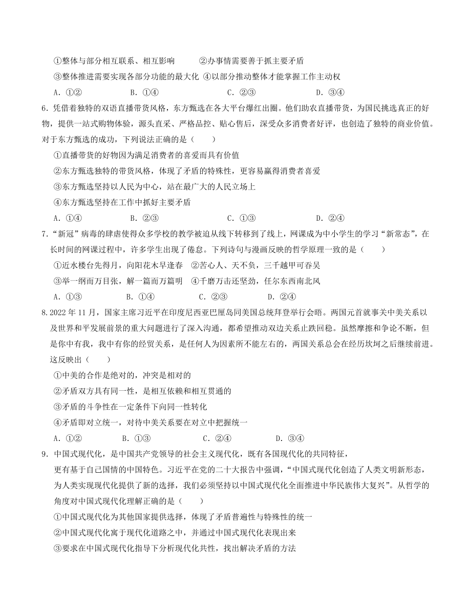 重庆市长寿区2022-2023学年高二上期末考试政治试卷（A）含答案_第2页