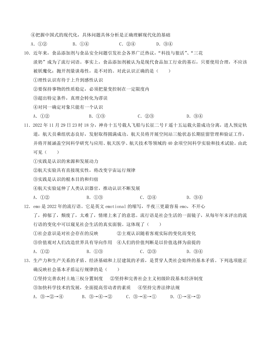 重庆市长寿区2022-2023学年高二上期末考试政治试卷（A）含答案_第3页
