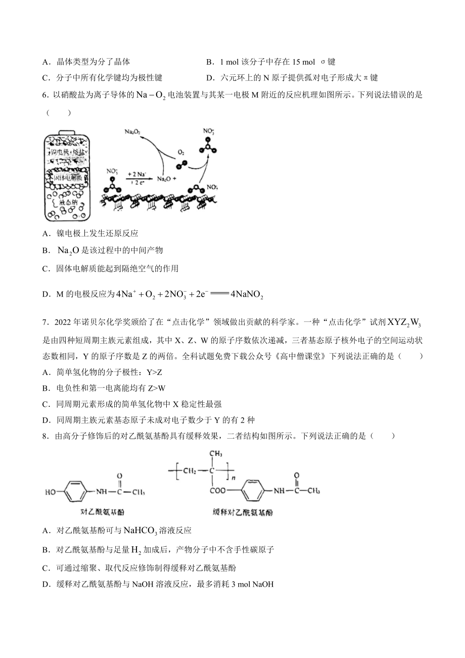 山东省济南市2023届高三一模化学试卷（含答案）_第2页