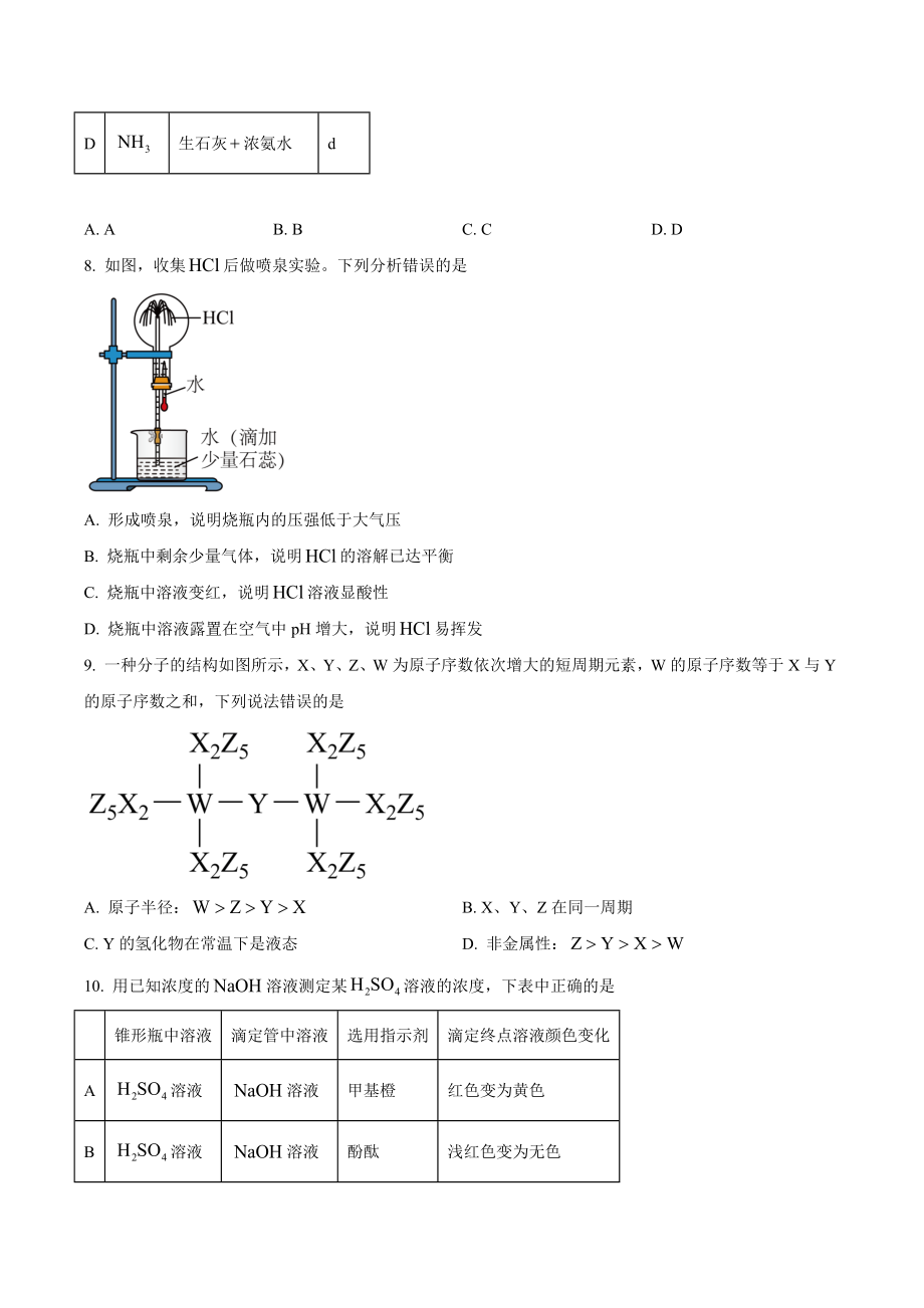 上海市杨浦区2022-2023学年高三一模化学试卷（含答案）_第2页