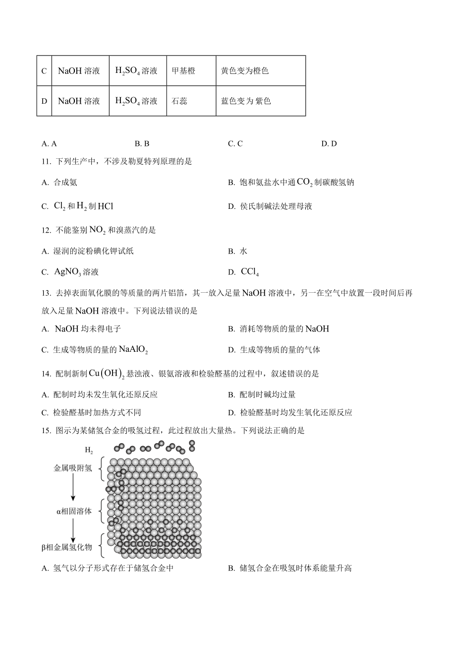 上海市杨浦区2022-2023学年高三一模化学试卷（含答案）_第3页