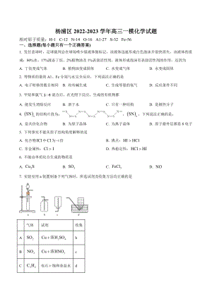 上海市杨浦区2022-2023学年高三一模化学试卷（含答案）