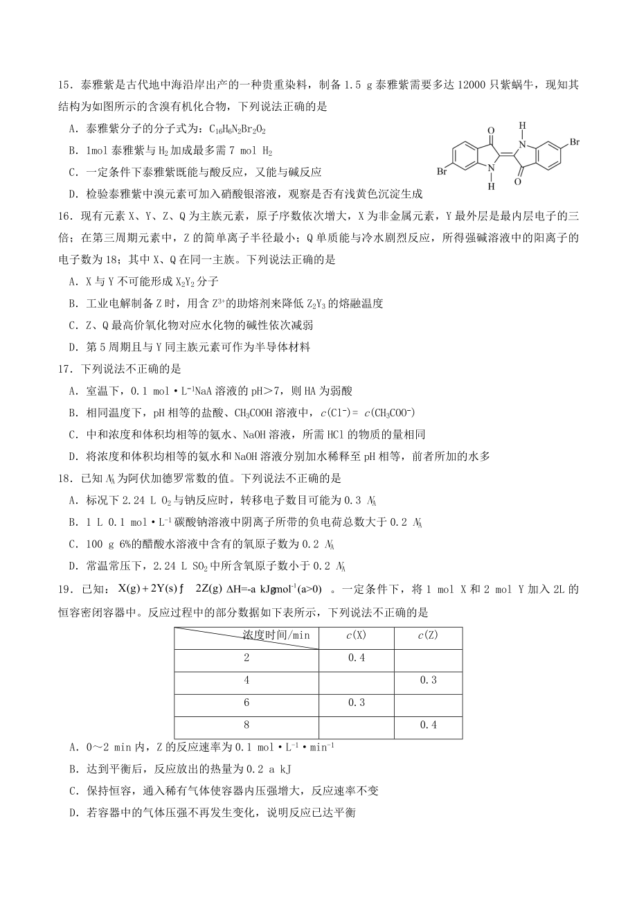 浙江省2022届高三化学冲刺模拟试卷（一）含答案_第3页