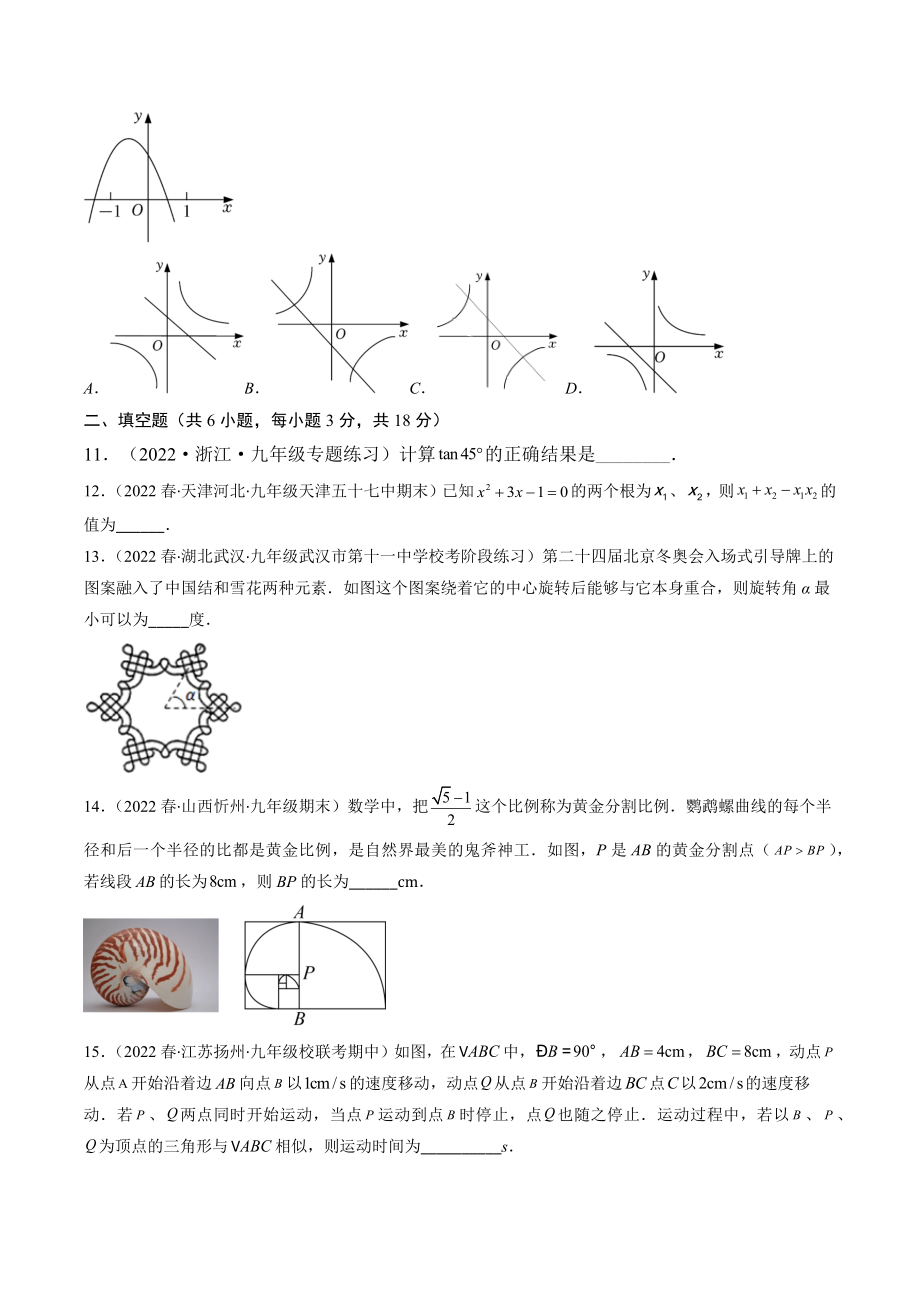 2022-2023学年湖北省武汉市九年级下学期开学摸底考数学试卷（含答案解析）_第3页