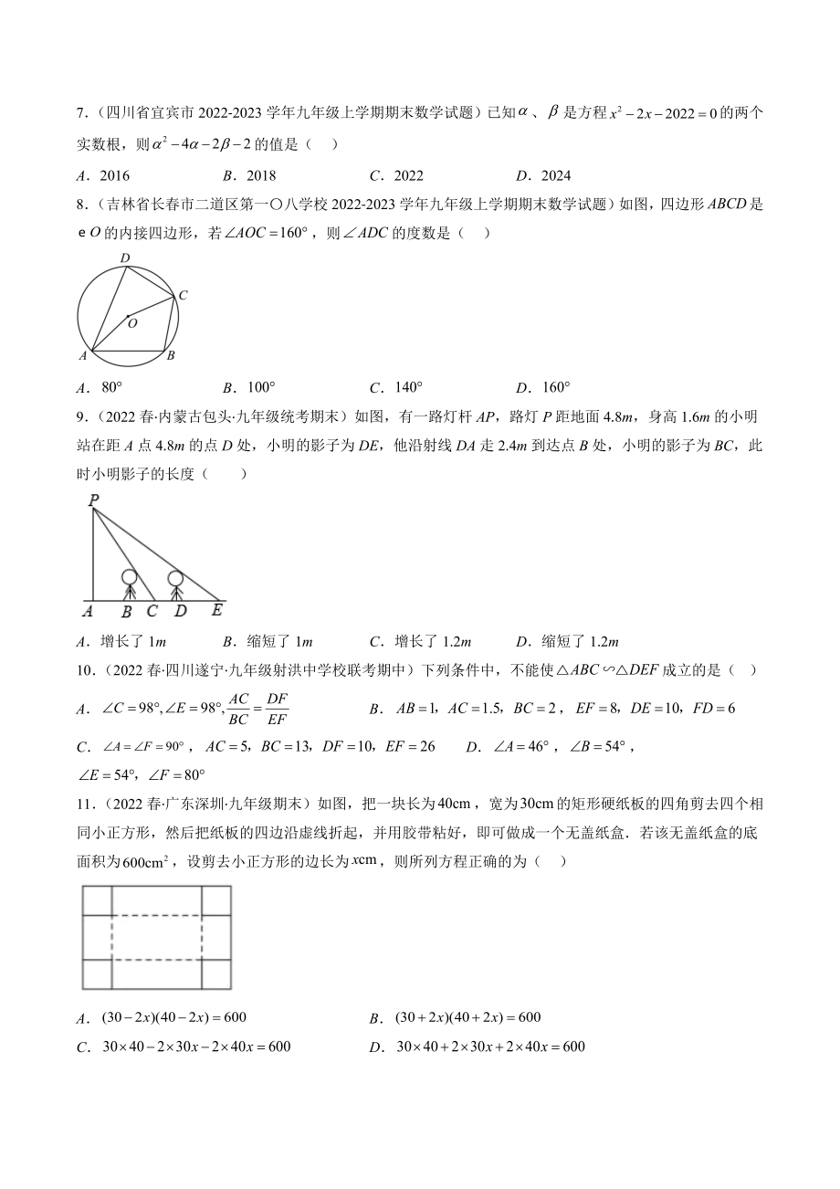 2023年河北省九年级下学期开学考数学试卷（含答案解析）_第2页
