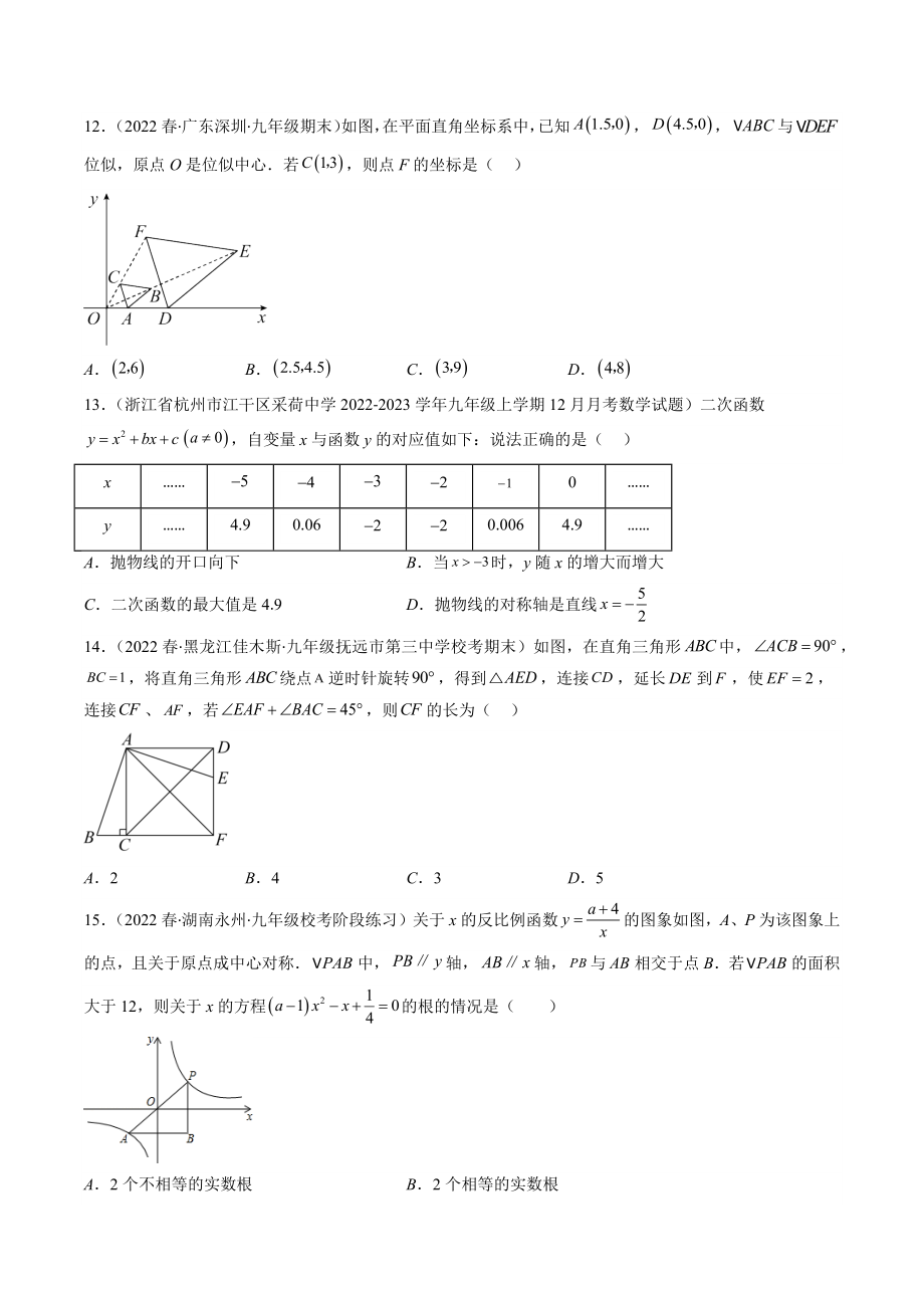 2023年河北省九年级下学期开学考数学试卷（含答案解析）_第3页