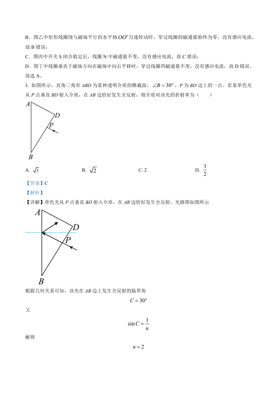 湖南省永州市2022-2023学年高二上期末物理试卷（含答案）_第2页