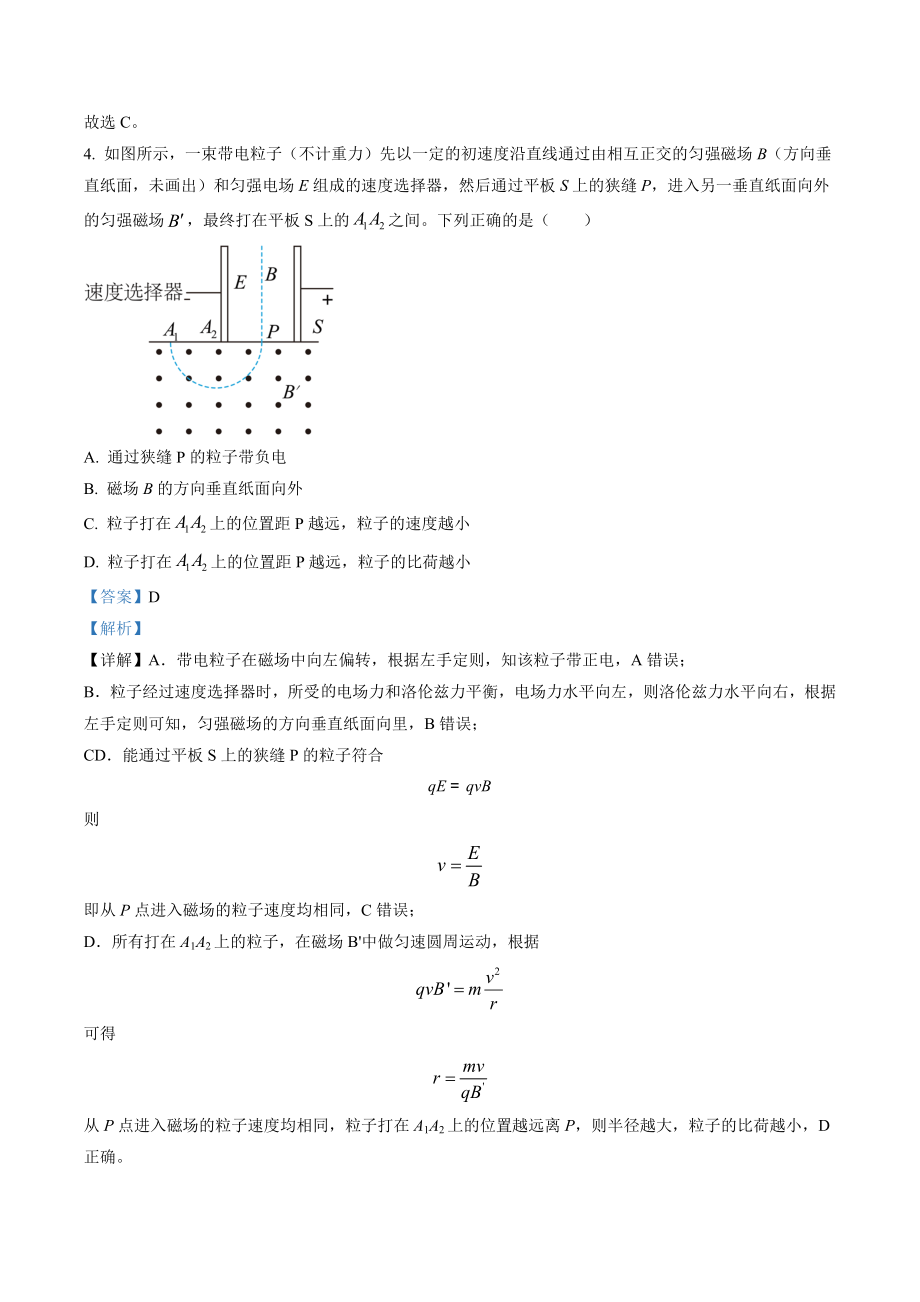 湖南省永州市2022-2023学年高二上期末物理试卷（含答案）_第3页