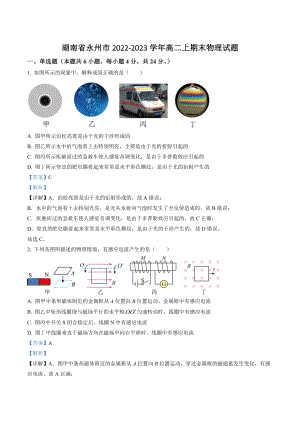 湖南省永州市2022-2023学年高二上期末物理试卷（含答案）
