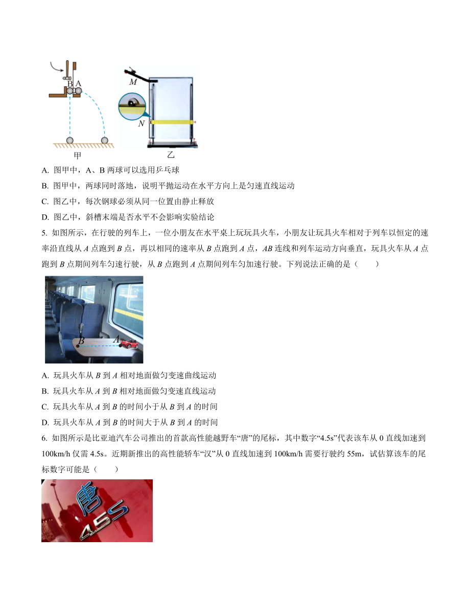 江苏省徐州市2022-2023学年高一上期末抽测试题物理试卷（含答案）_第2页