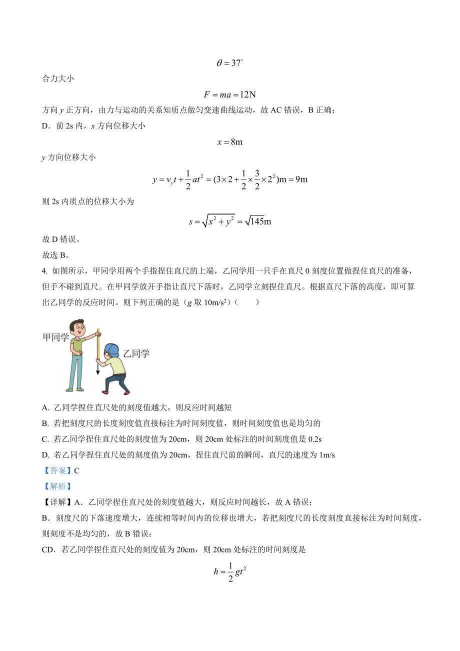 湖南省永州市2022-2023学年高一上期末质量监测物理试卷（含答案）_第3页