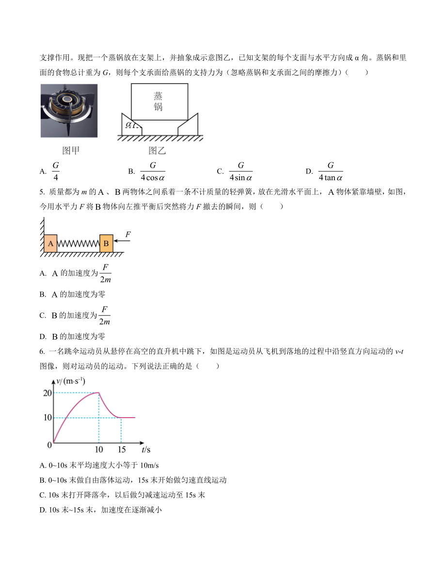 广东省惠州市2022-2023学年高一上期末考试物理试卷（含答案）_第2页