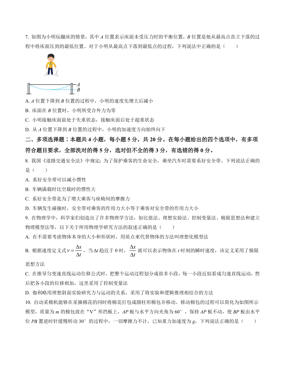 广东省惠州市2022-2023学年高一上期末考试物理试卷（含答案）_第3页
