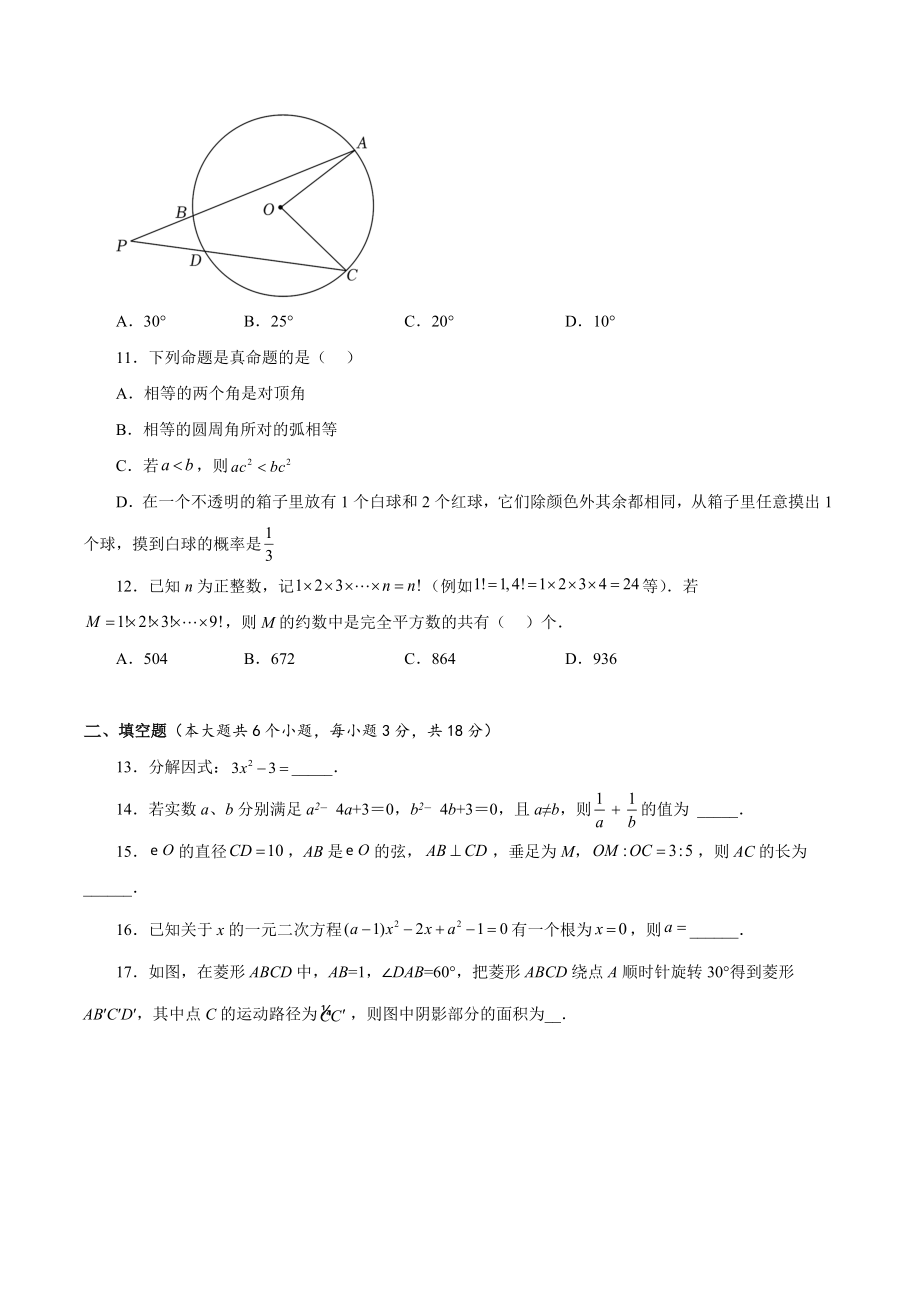 2022-2023学年云南省九年级下学期开学摸底数学试卷（含答案解析）_第3页