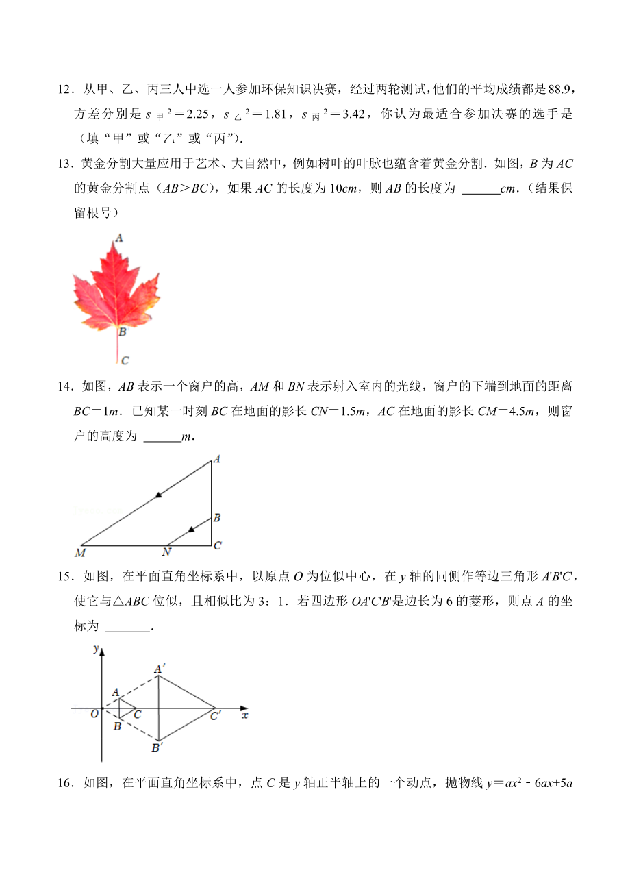 2022-2023学年江苏省徐州市九年级下数学开学模拟检测试卷（含答案解析）_第3页