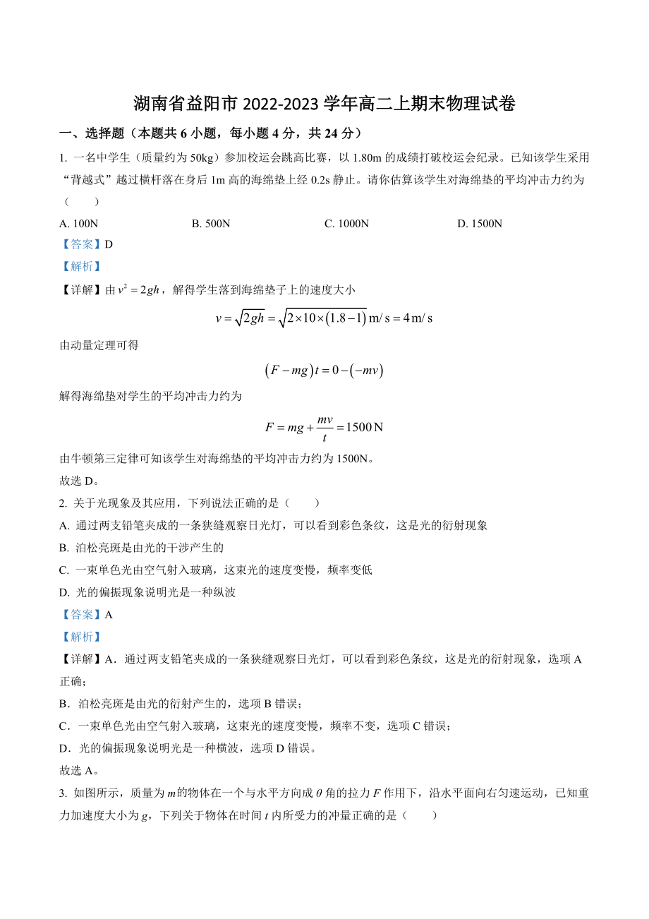 湖南省益阳市2022-2023学年高二上期末物理试卷（含答案）_第1页