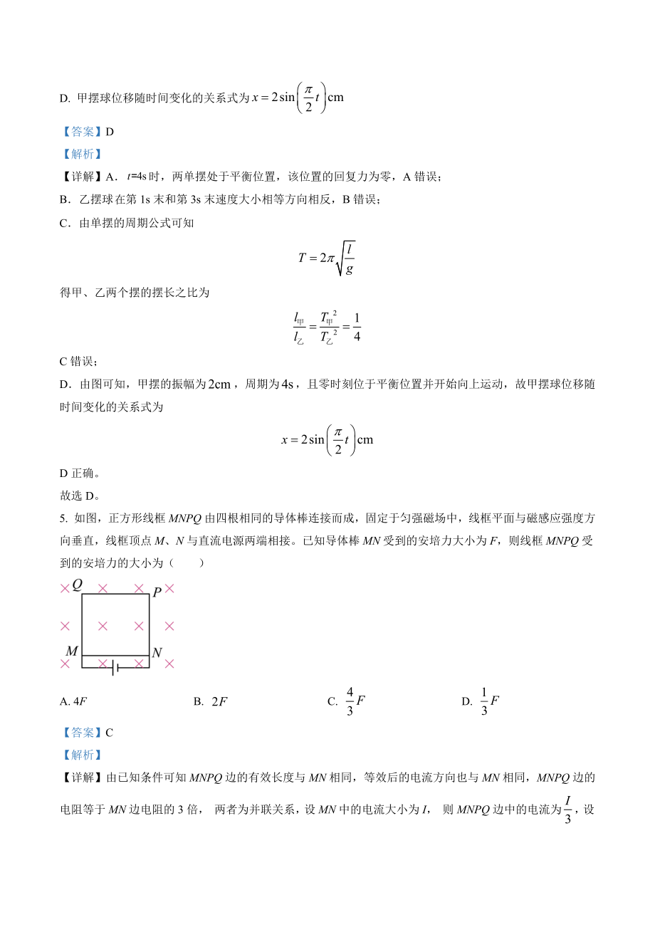 湖南省益阳市2022-2023学年高二上期末物理试卷（含答案）_第3页