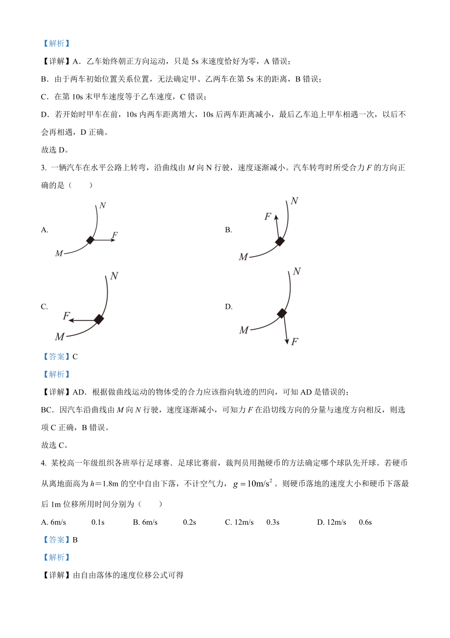 河北省唐山市2022-2023学年高一上期末物理试卷（含答案）_第2页