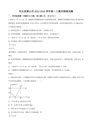 河北省唐山市2022-2023学年高一上期末物理试卷（含答案）