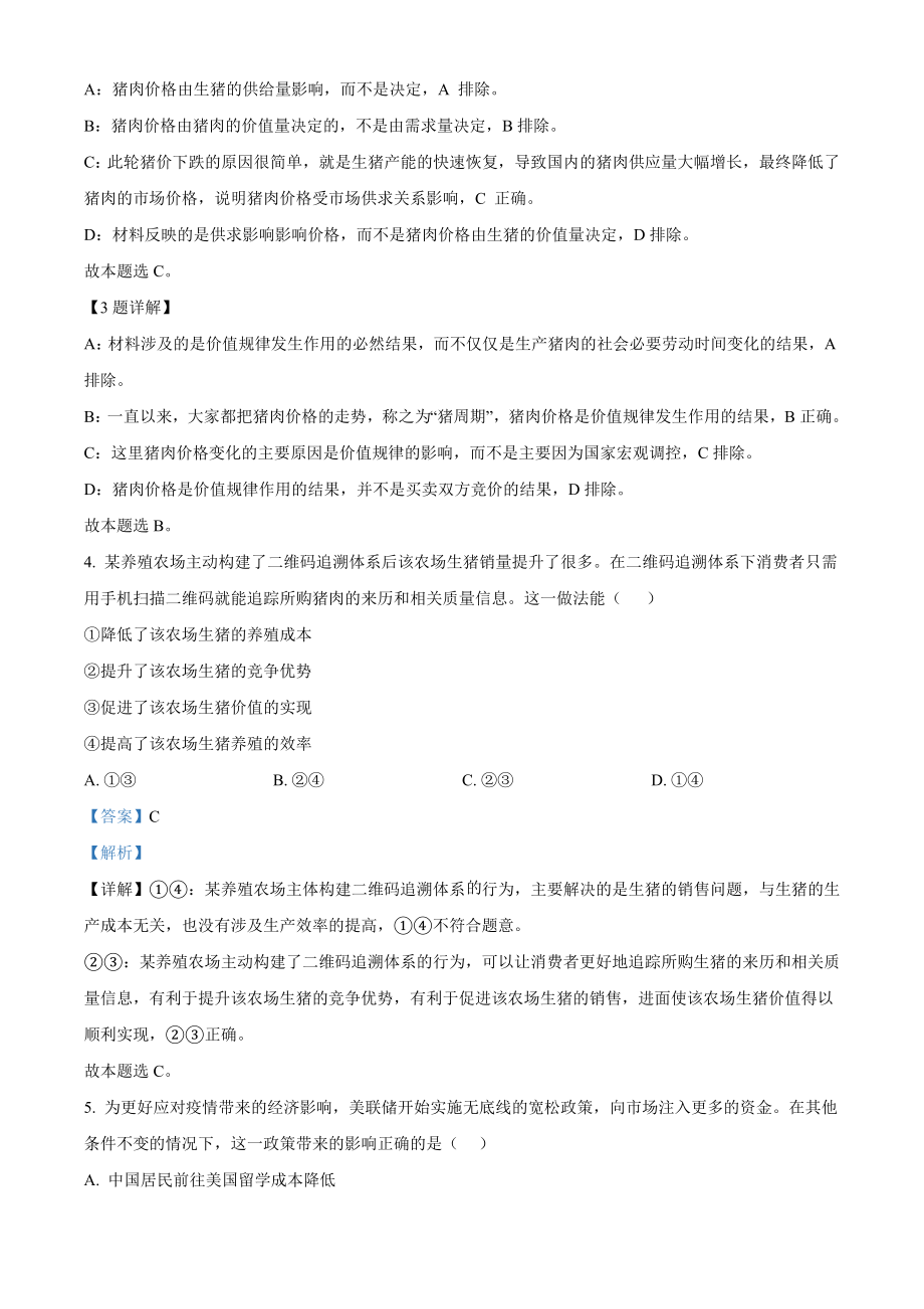 四川省遂宁市2021-2022学年高一上期末考试政治试卷（含答案）_第2页