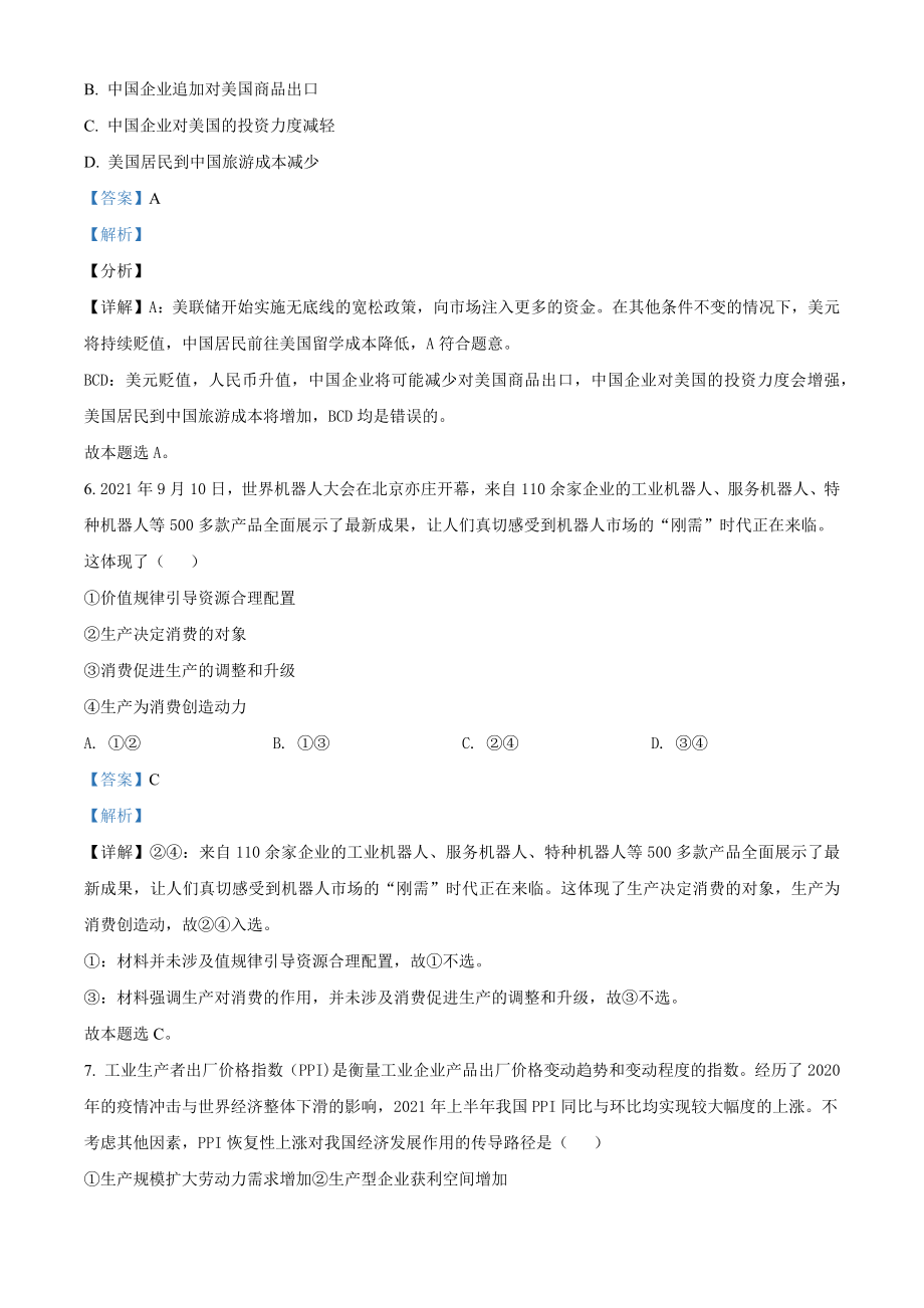 四川省遂宁市2021-2022学年高一上期末考试政治试卷（含答案）_第3页