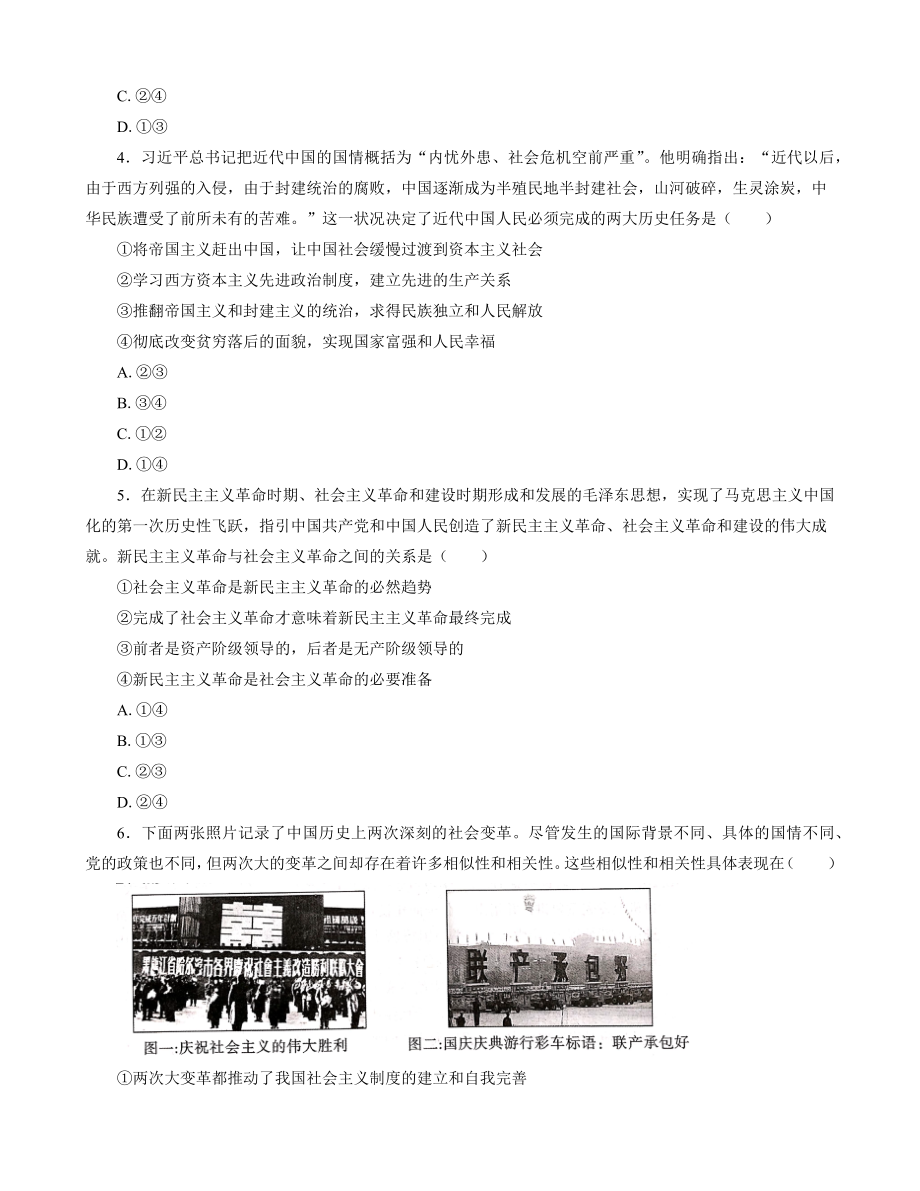 陕西省汉中市多校2022—2023学年高一上期末校际联考政治试卷（含答案）_第2页