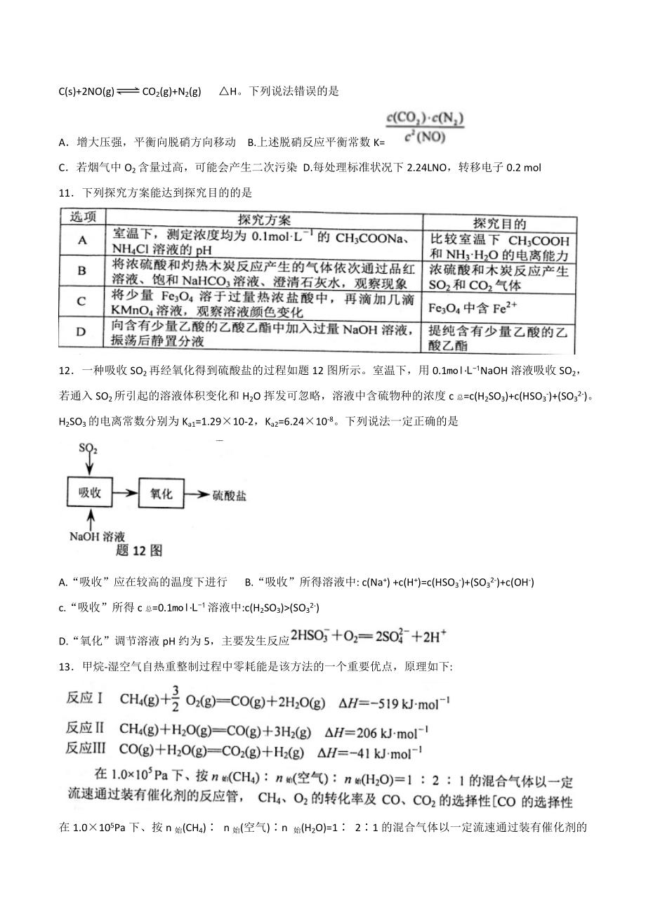 2023届江苏省南京市高三2月第一次模拟考试化学试卷（含答案）_第3页