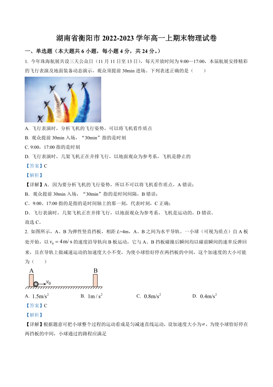 湖南省衡阳市2022-2023学年高一上期末物理试卷（含答案）_第1页