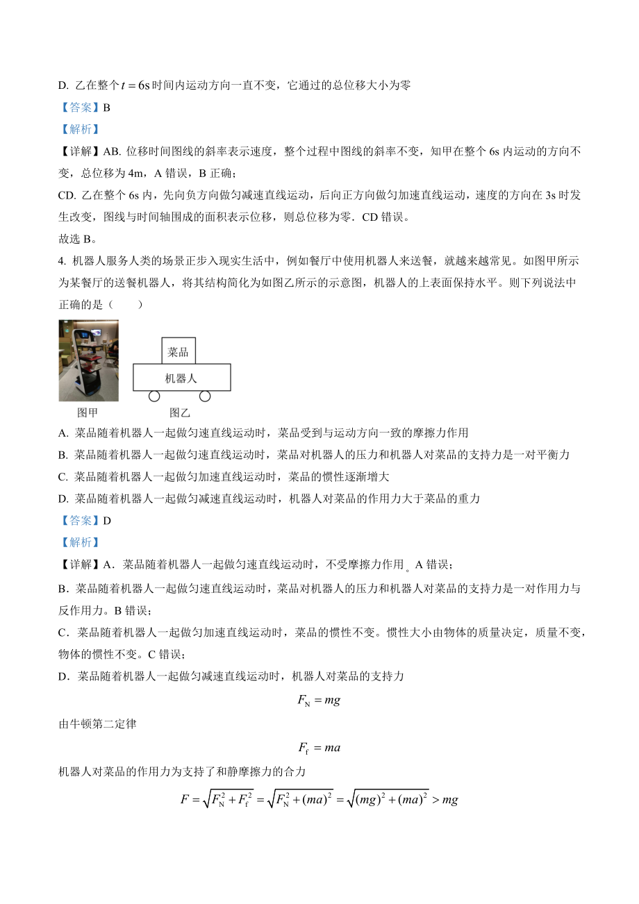 湖南省衡阳市2022-2023学年高一上期末物理试卷（含答案）_第3页