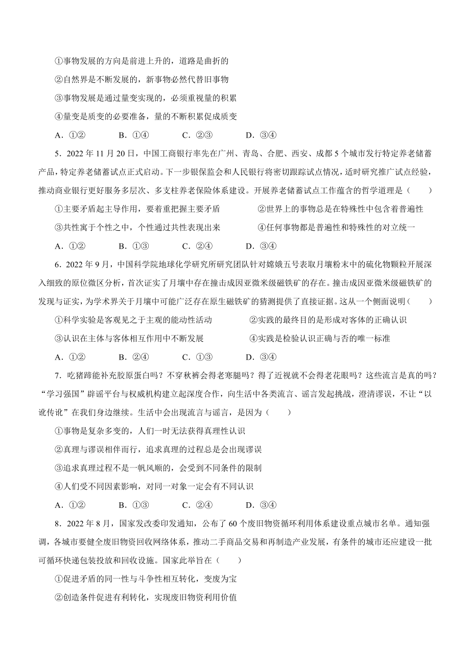 江西省赣州市2022—2023学年高二上期末考试思想政治试卷（含答案）_第2页