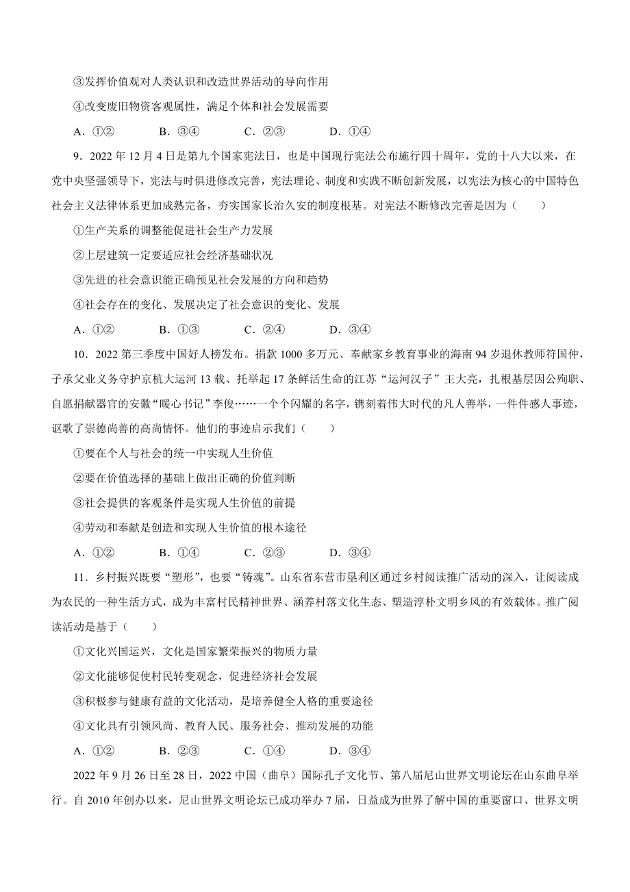 江西省赣州市2022—2023学年高二上期末考试思想政治试卷（含答案）_第3页